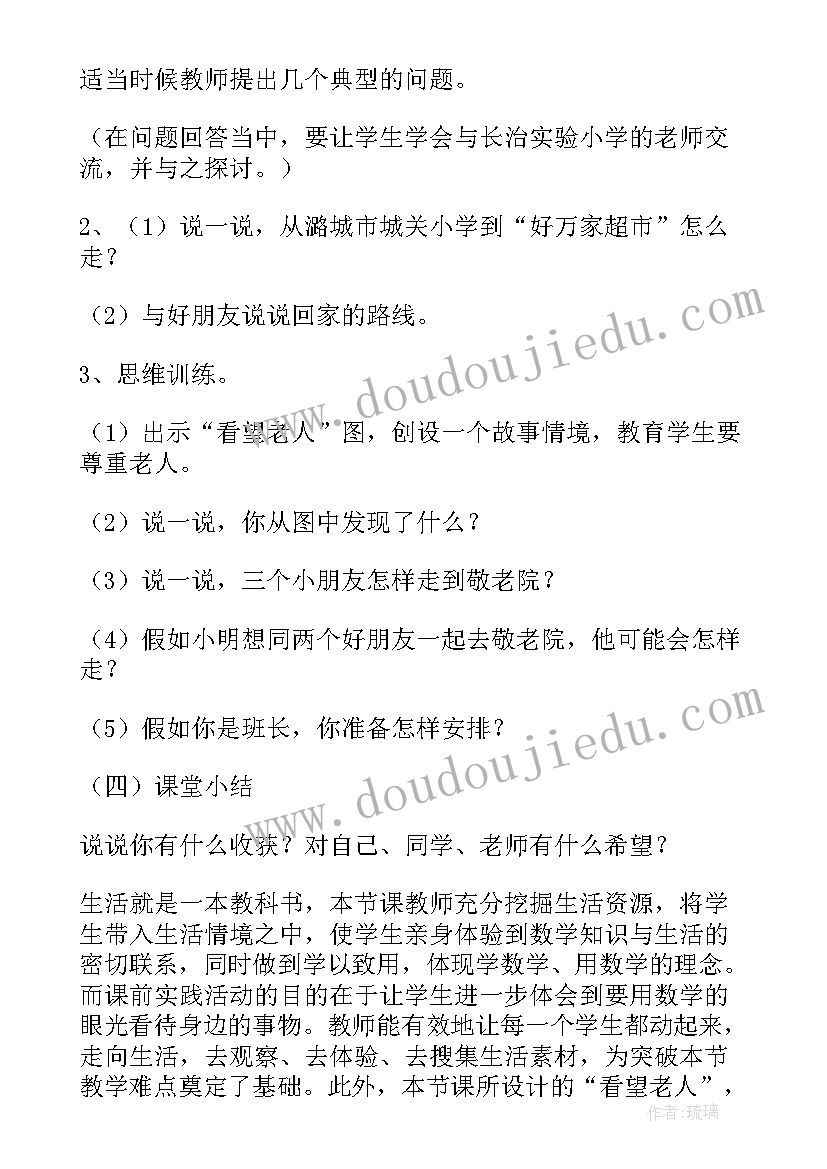 最新三年级位置与方向教学设计一课时 三年级位置与方向教学设计规划(优秀9篇)