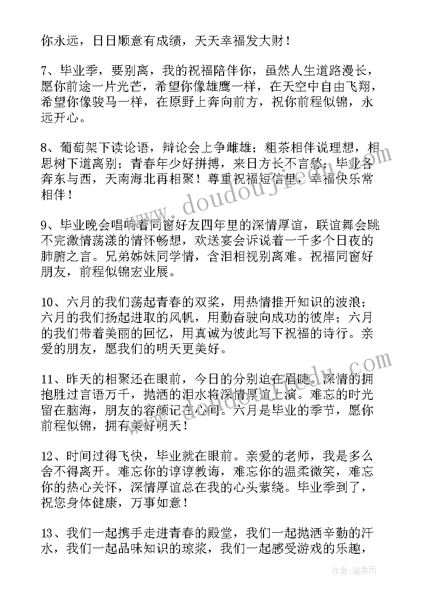 最新朋友大学毕业的祝福语短句(通用8篇)