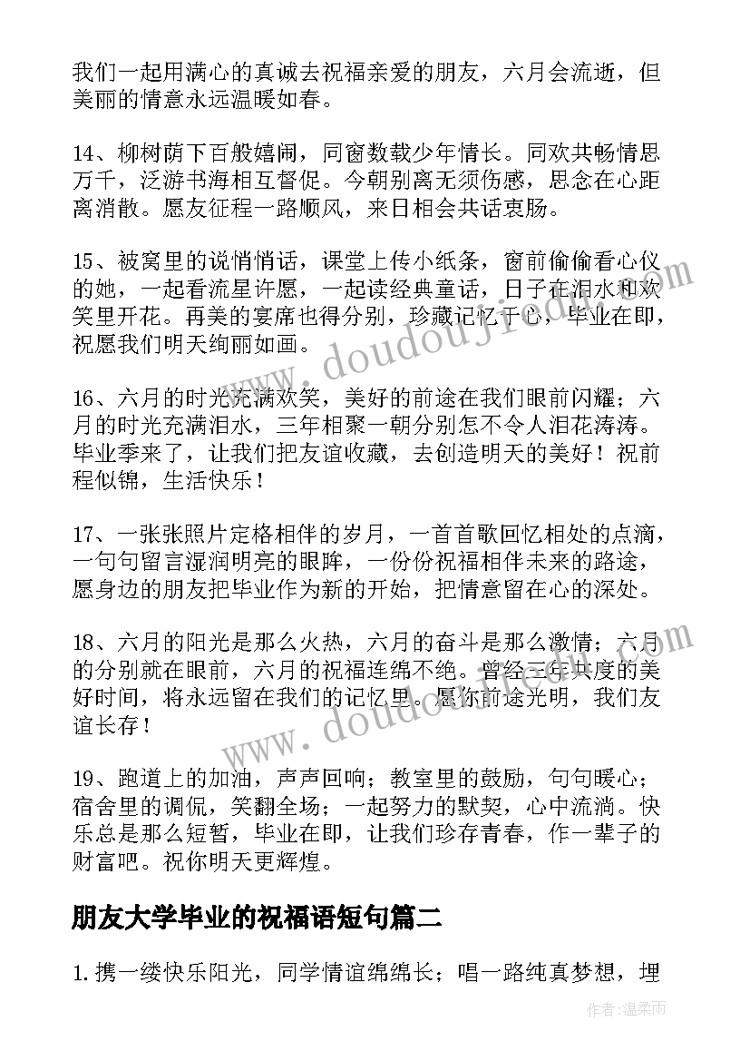 最新朋友大学毕业的祝福语短句(通用8篇)