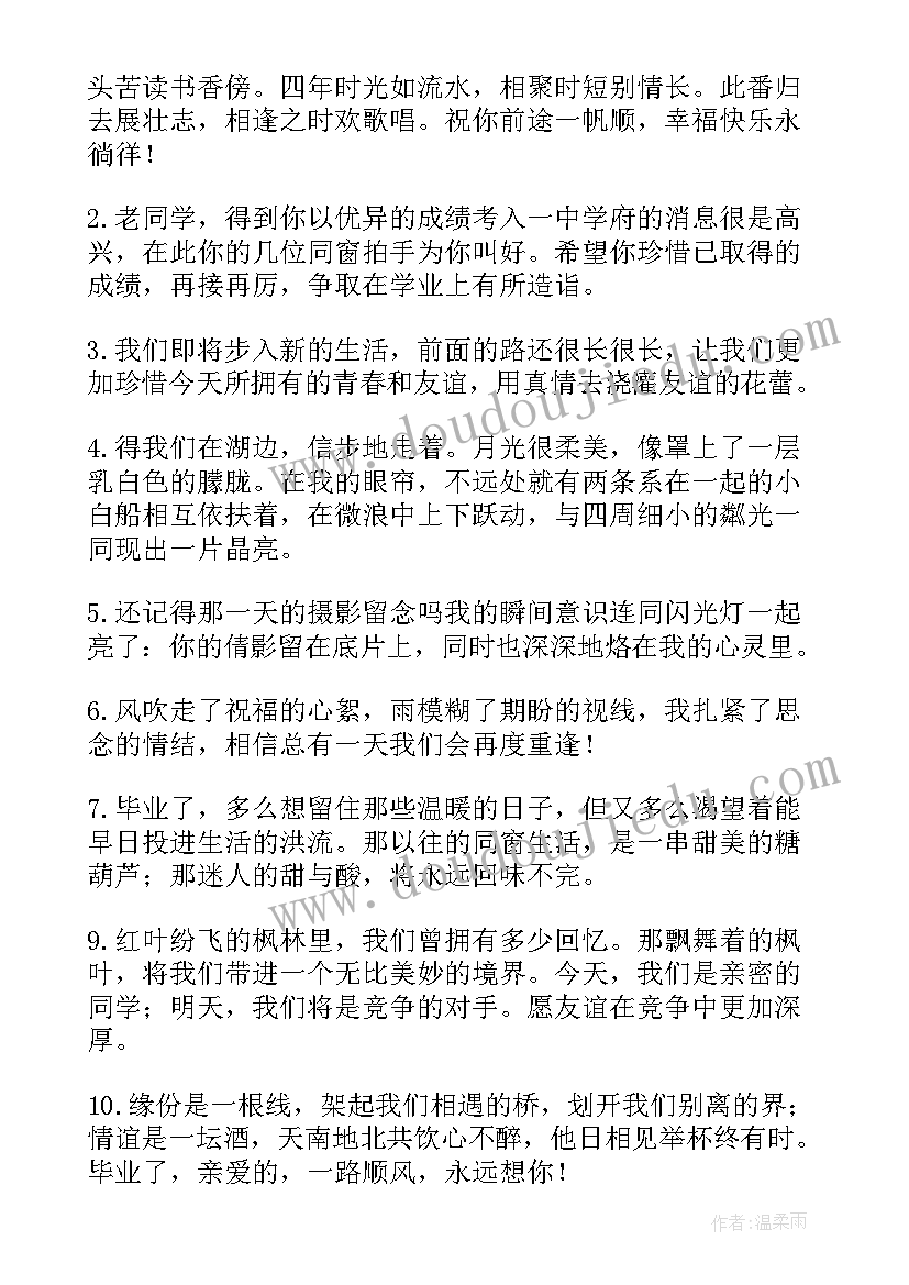 最新朋友大学毕业的祝福语短句(通用8篇)