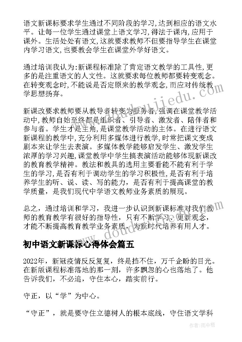 最新初中语文新课标心得体会(实用8篇)