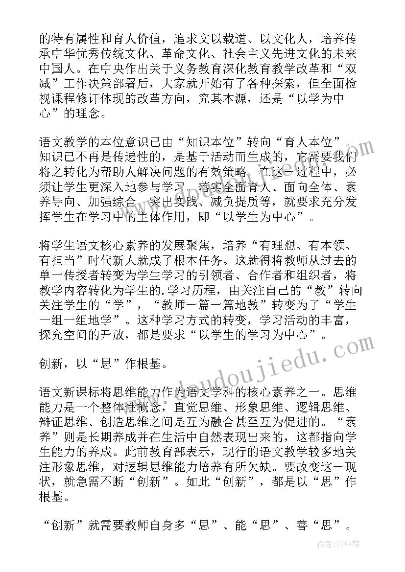 最新初中语文新课标心得体会(实用8篇)