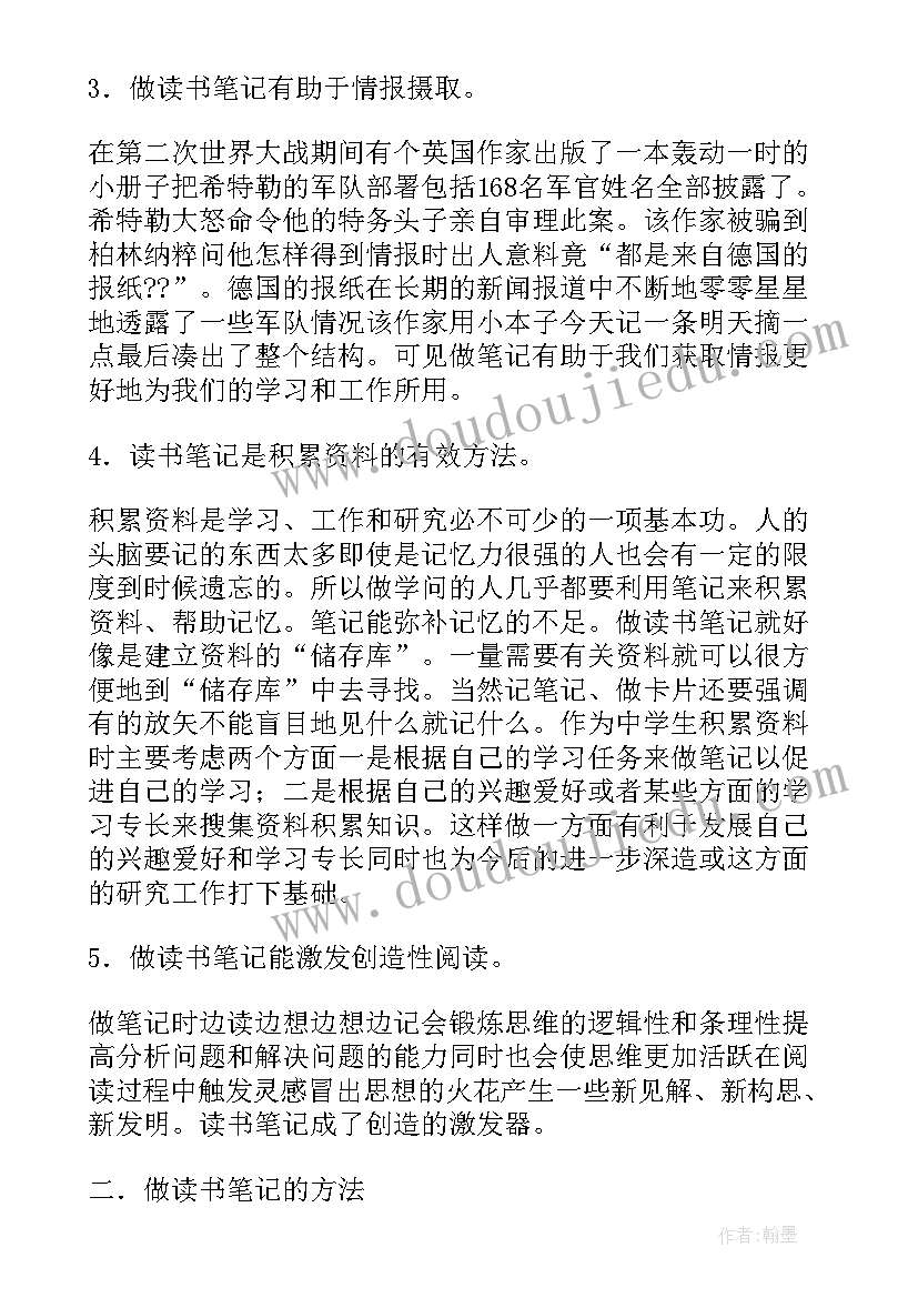 读书笔记初一(实用8篇)