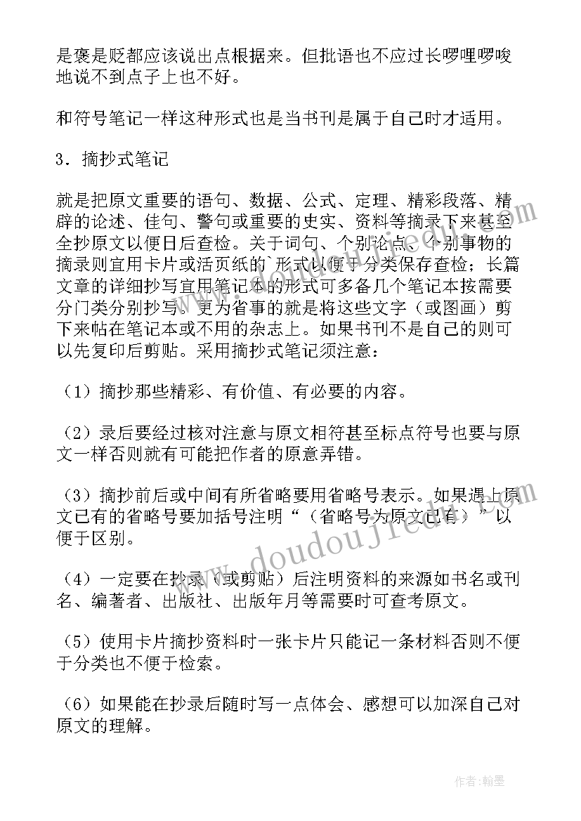 读书笔记初一(实用8篇)