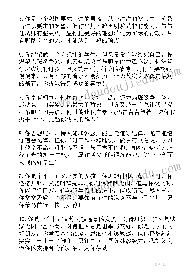 2023年小学差生的期末评语有哪些 小学差生学期末评语(精选11篇)