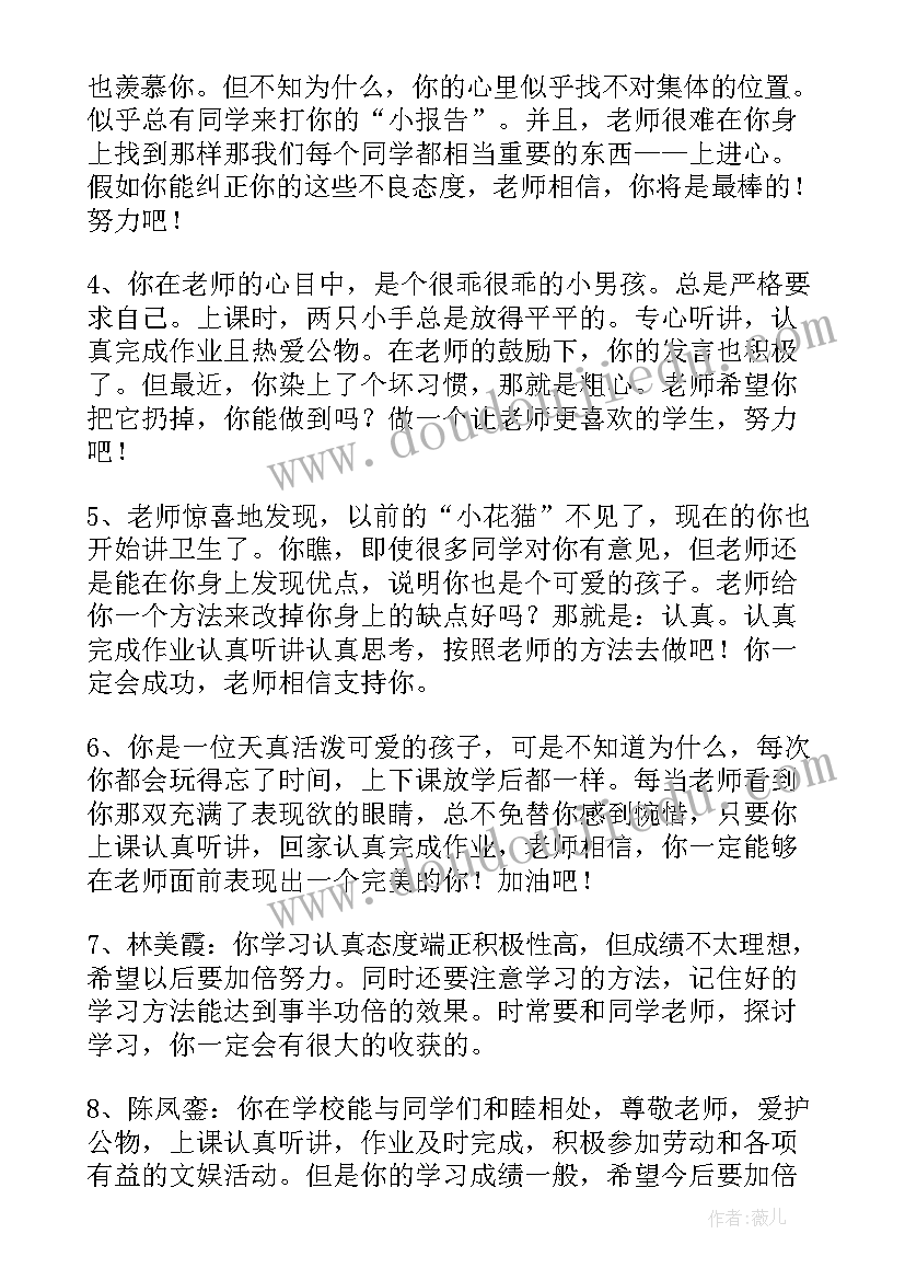 2023年小学差生的期末评语有哪些 小学差生学期末评语(精选11篇)