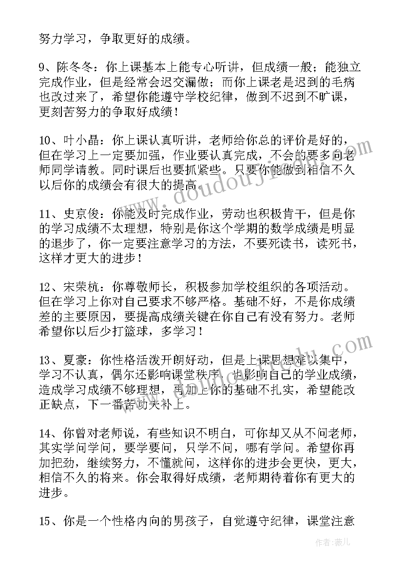 2023年小学差生的期末评语有哪些 小学差生学期末评语(精选11篇)