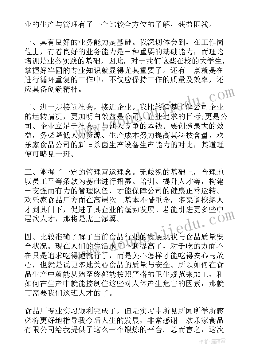 食品安全法培训反思与收获 食品安全法第四章心得体会(实用18篇)