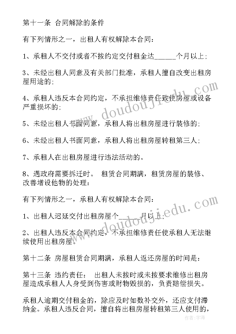 最新房屋租赁合同书简单版(模板20篇)