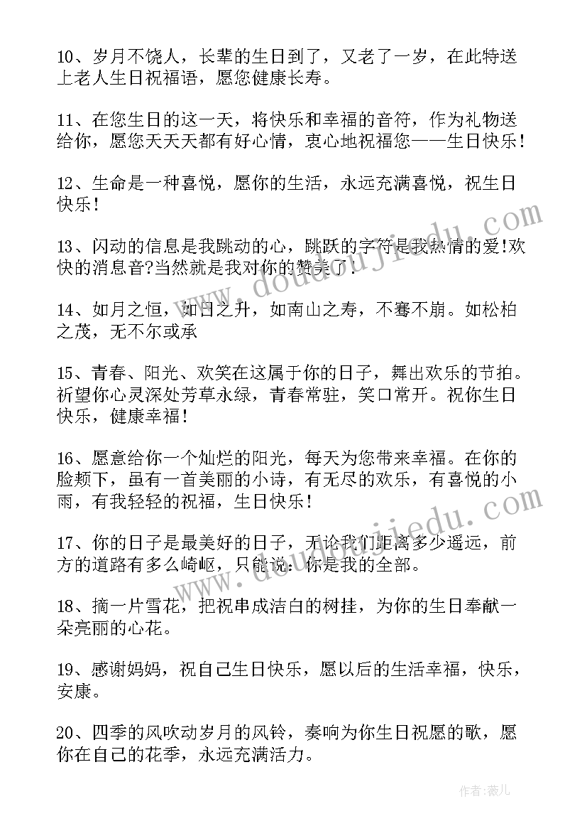 最新最有情商的生日祝福短句(模板8篇)