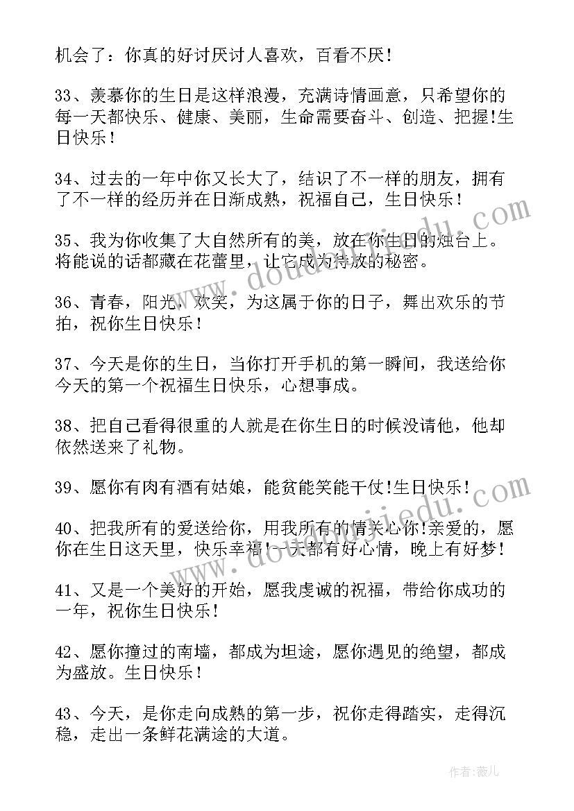 最新最有情商的生日祝福短句(模板8篇)