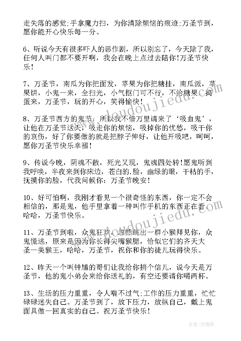 2023年万圣节朋友圈文案可爱 万圣节朋友圈文案(大全10篇)