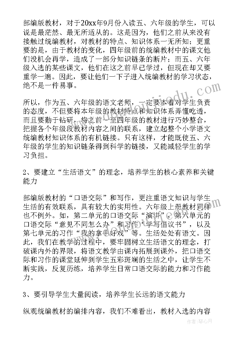 2023年小学语文镜面研修的心得体会与感悟 小学语文研修心得体会(优秀20篇)