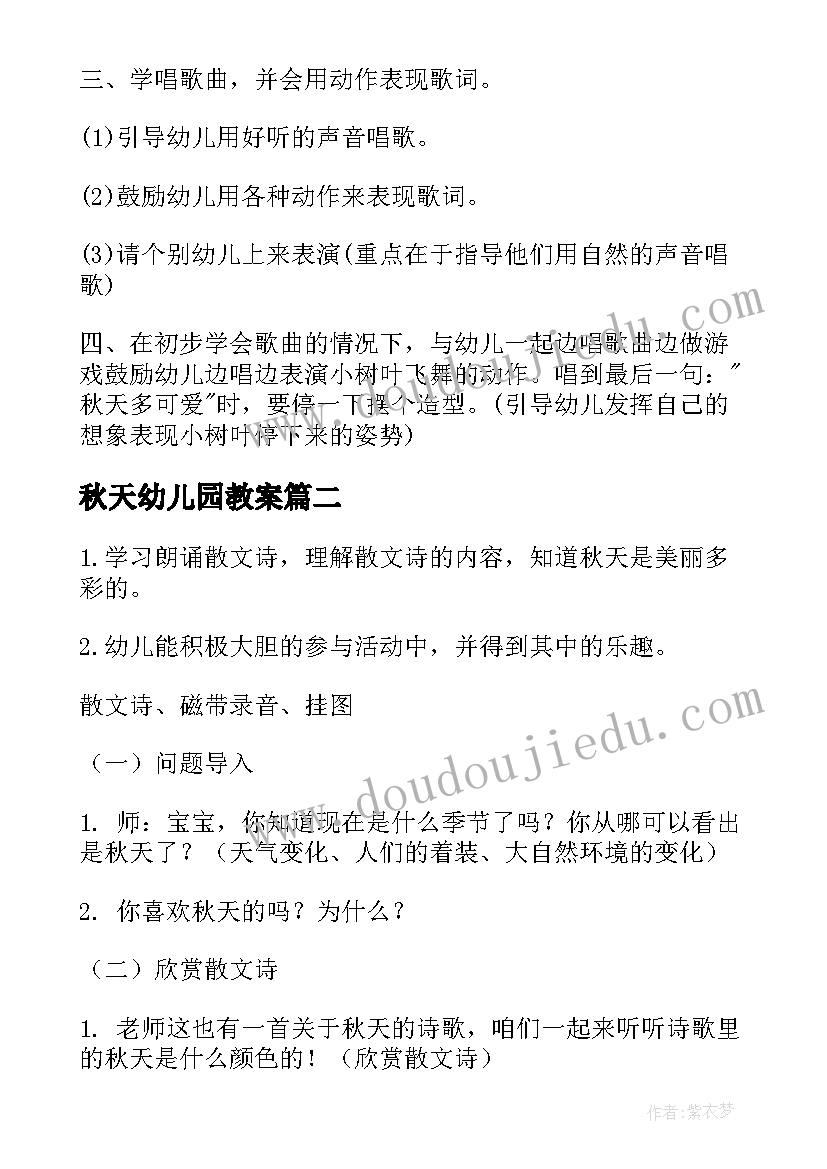 2023年秋天幼儿园教案 幼儿园中班秋天活动教案(实用8篇)