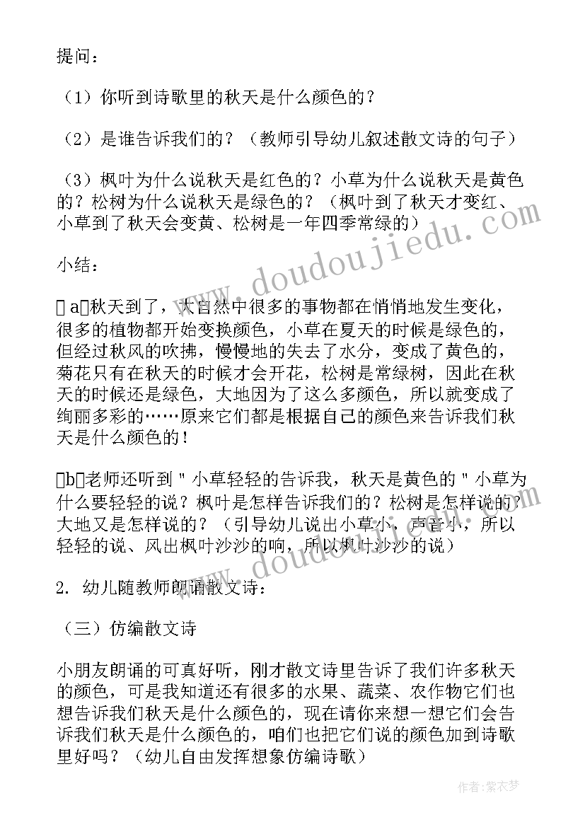 2023年秋天幼儿园教案 幼儿园中班秋天活动教案(实用8篇)