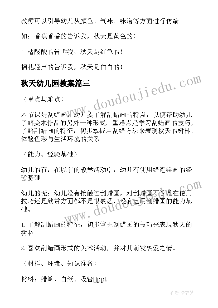 2023年秋天幼儿园教案 幼儿园中班秋天活动教案(实用8篇)