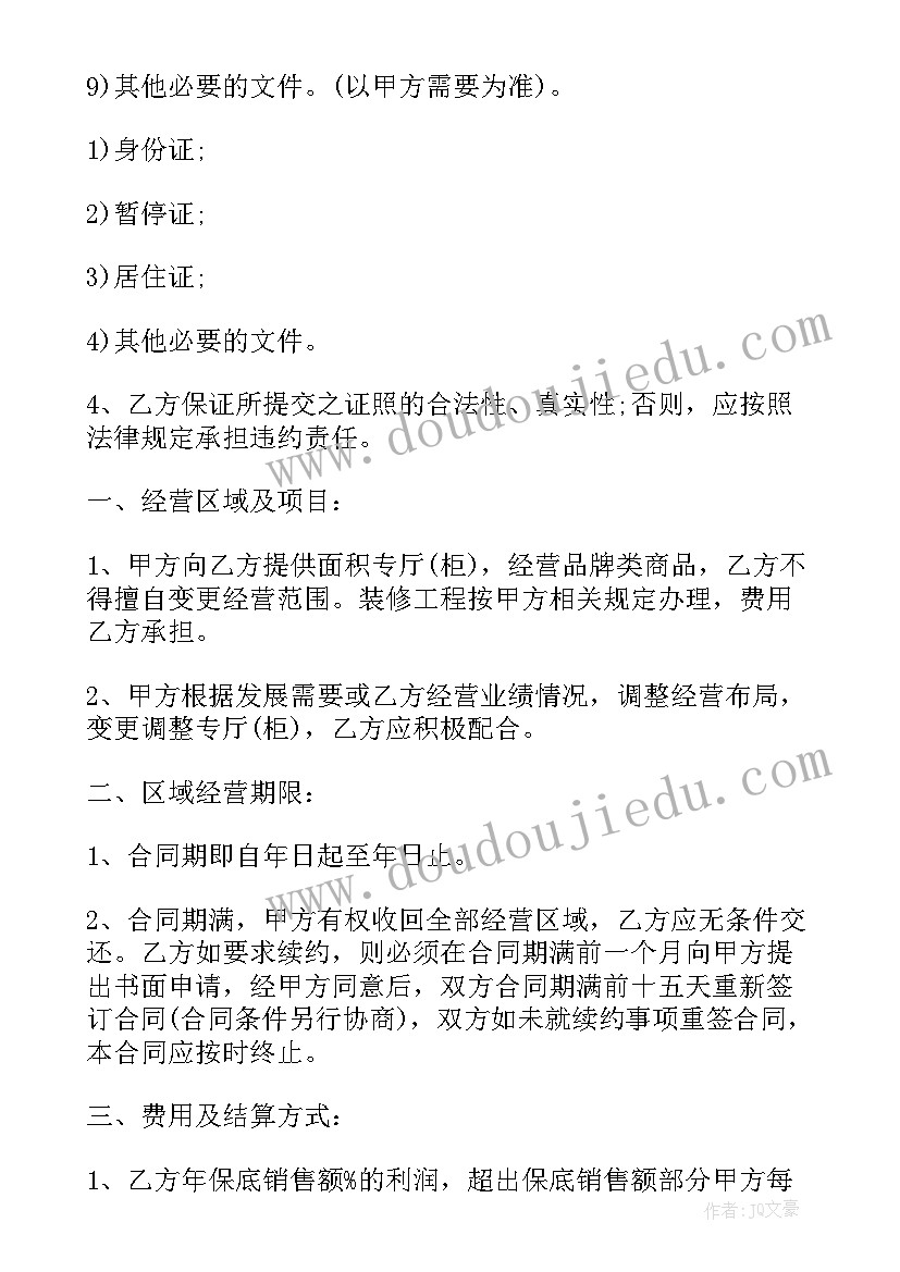 最新超市合作协议书(汇总19篇)