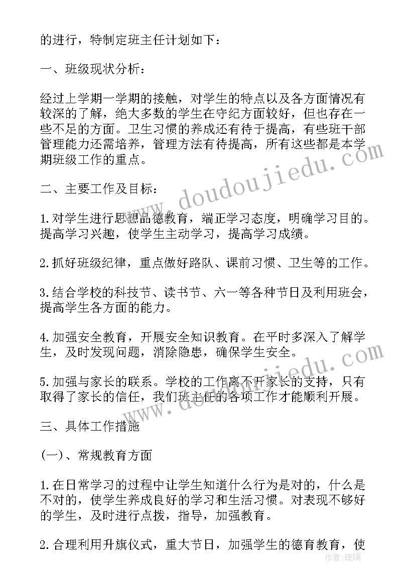 六年级下学期班主任学期工作计划(优质18篇)