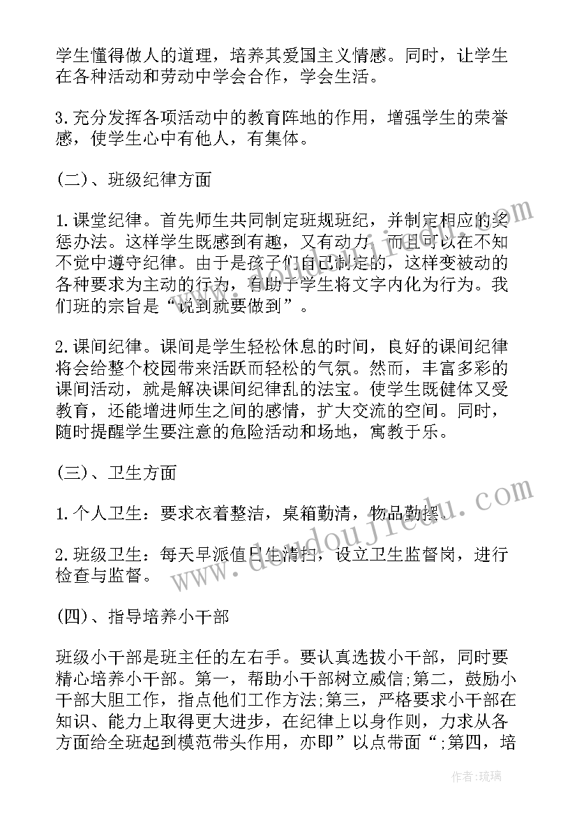 六年级下学期班主任学期工作计划(优质18篇)