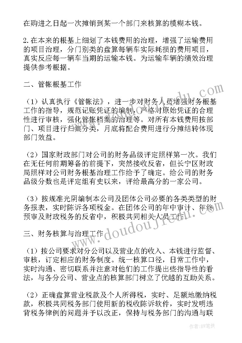 公司财务员工个人工作总结 公司财务部人员年终工作总结(通用16篇)