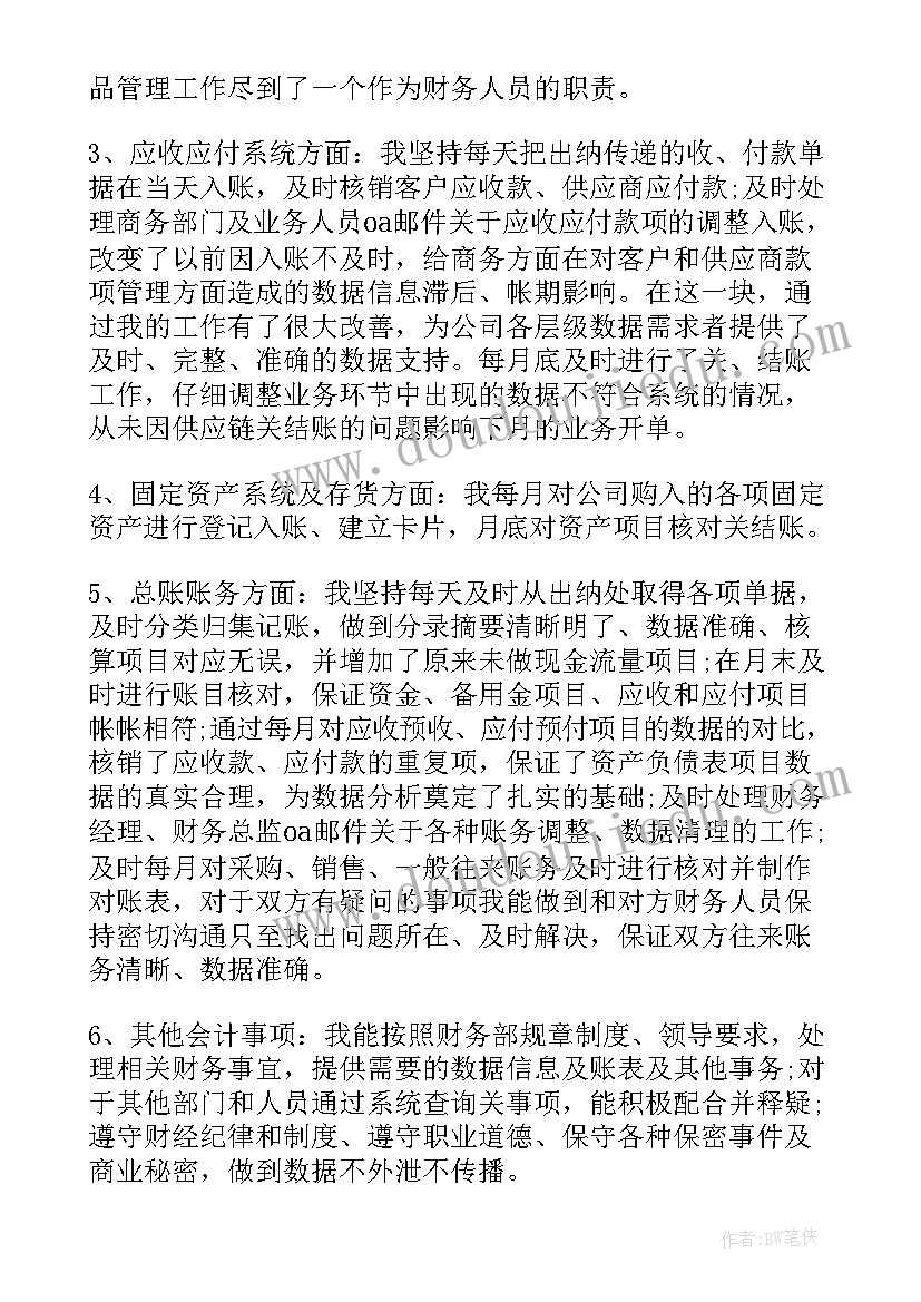 公司财务员工个人工作总结 公司财务部人员年终工作总结(通用16篇)