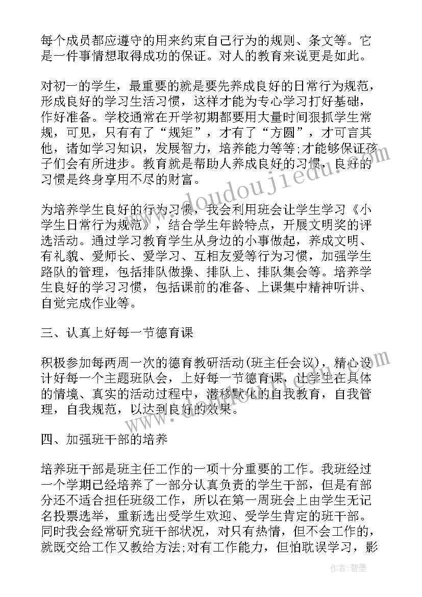 2023年九年级班主任工作计划第一学期(通用10篇)