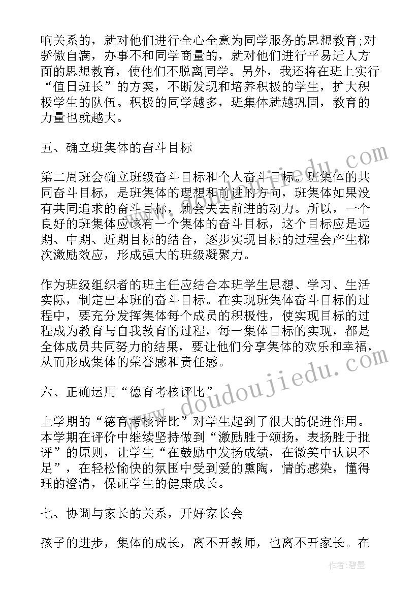 2023年九年级班主任工作计划第一学期(通用10篇)