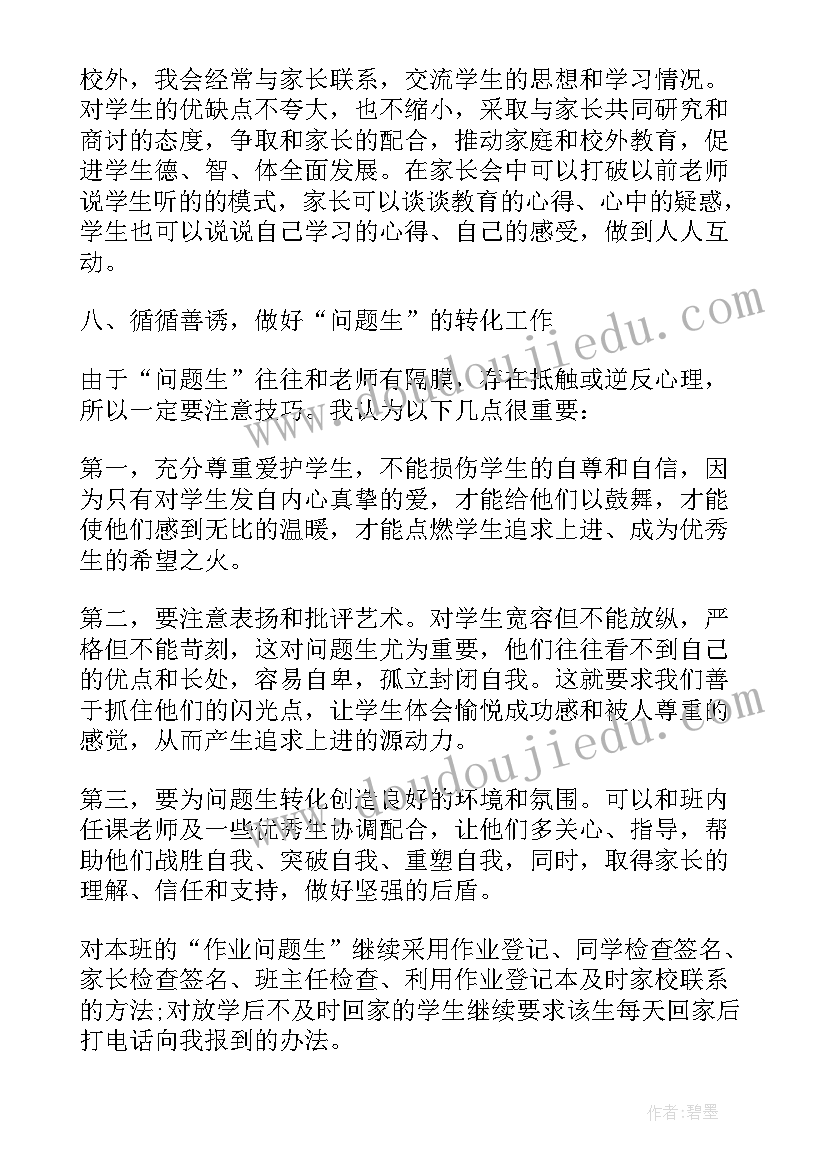 2023年九年级班主任工作计划第一学期(通用10篇)