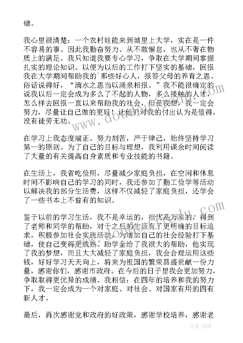 最新国家助学金感谢信高中(模板19篇)