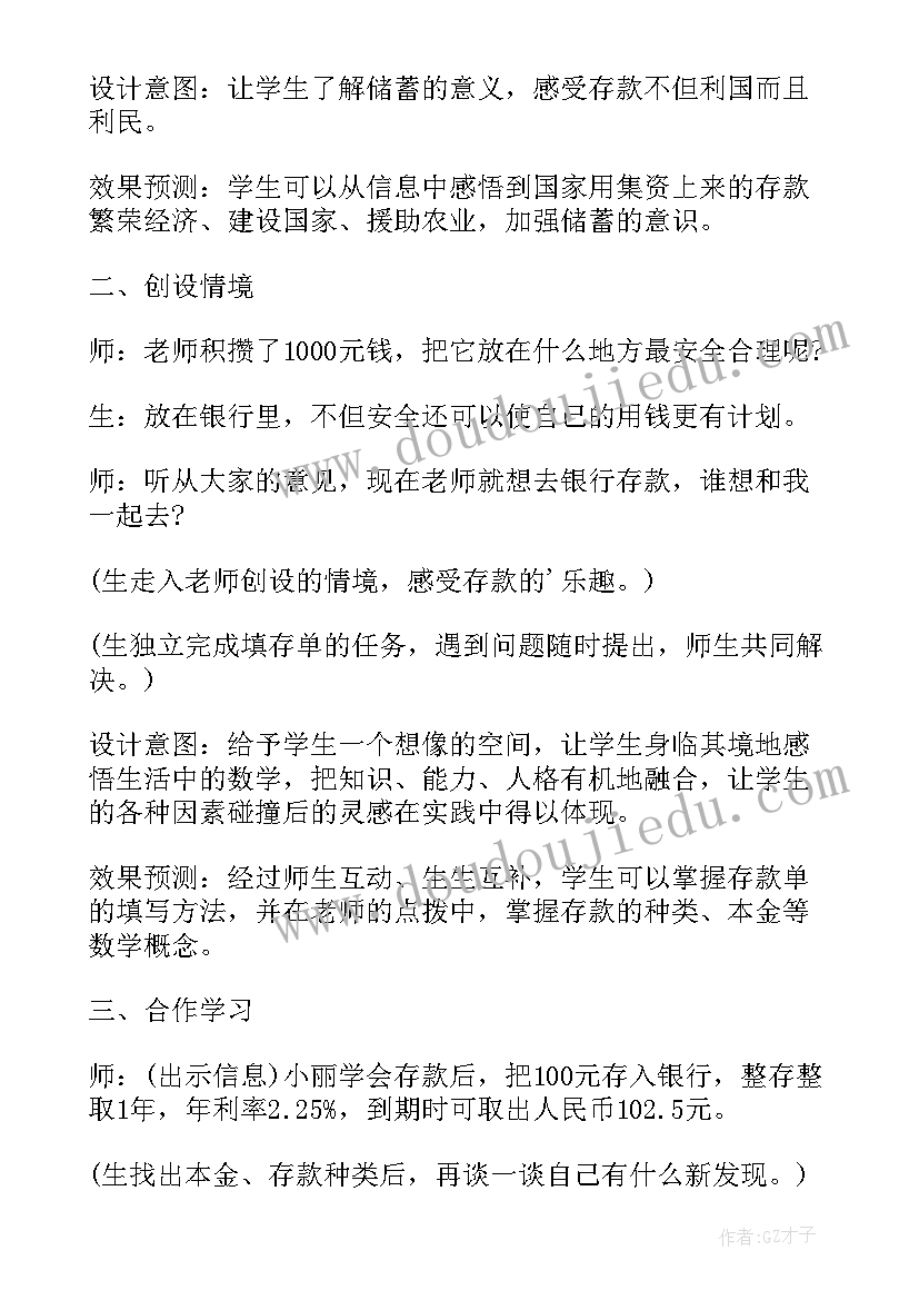 六年级人教版数学教案(汇总17篇)