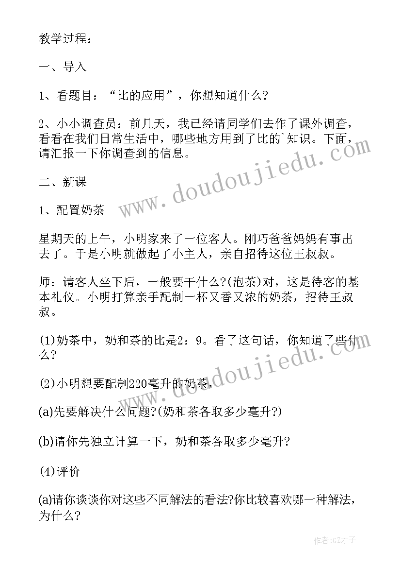 六年级人教版数学教案(汇总17篇)