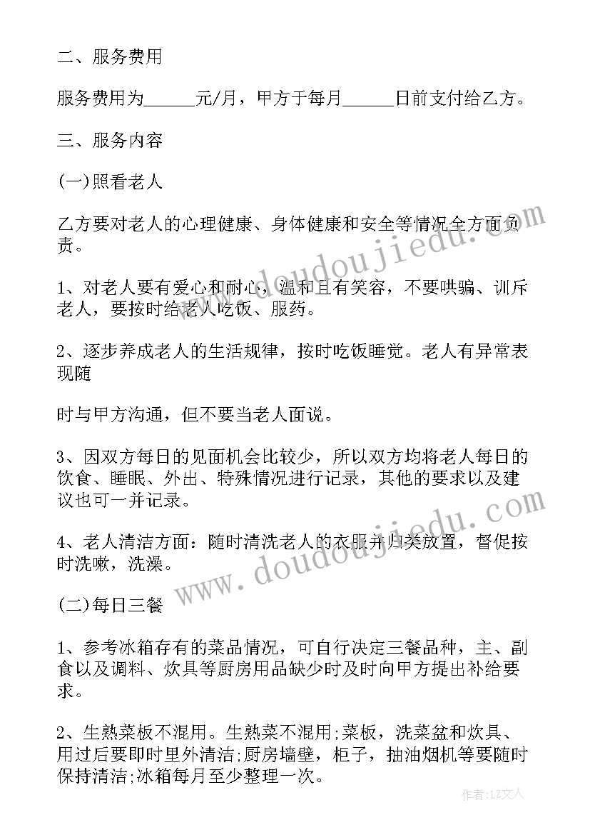 2023年保姆聘用合同文本 保姆聘用简单合同(优质5篇)