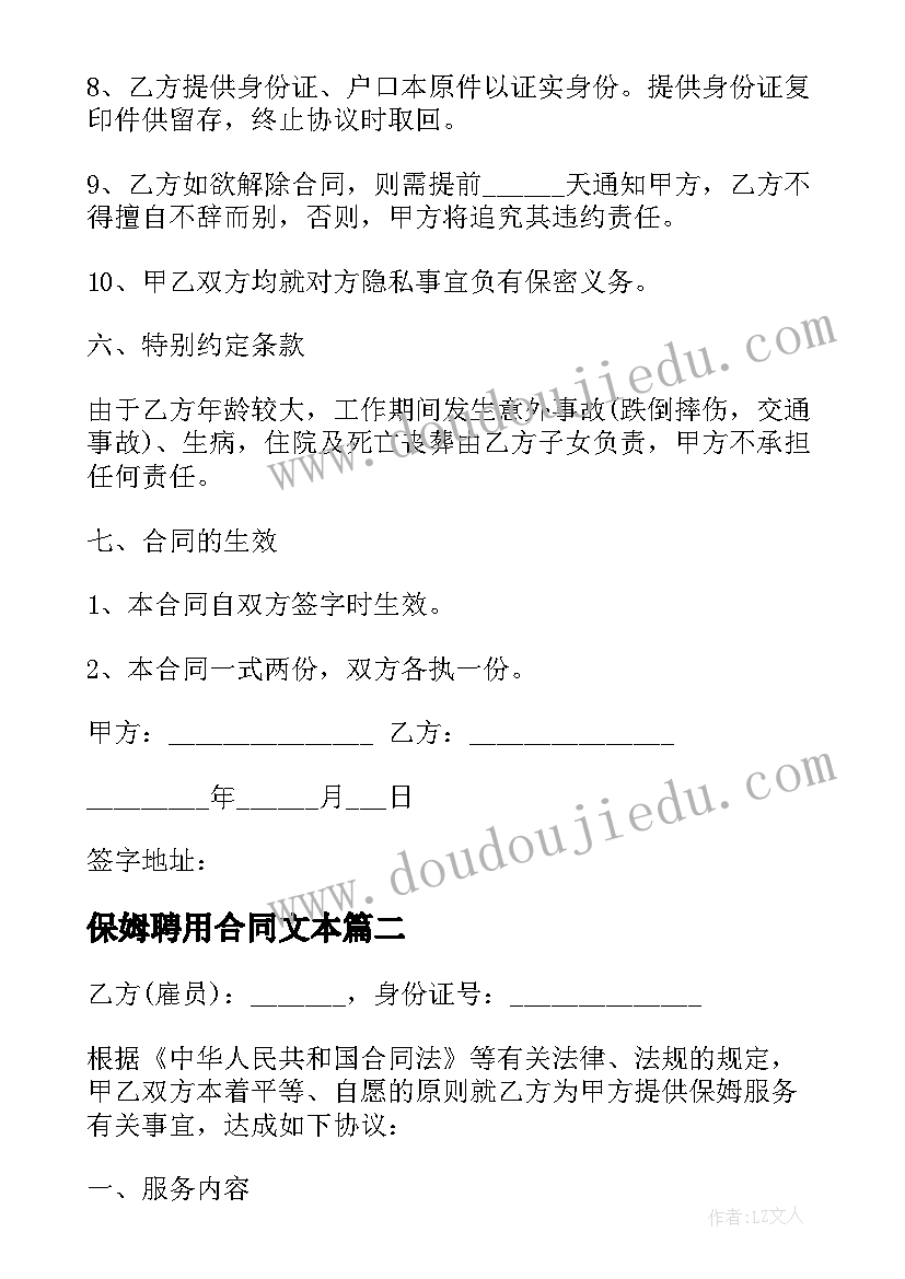 2023年保姆聘用合同文本 保姆聘用简单合同(优质5篇)