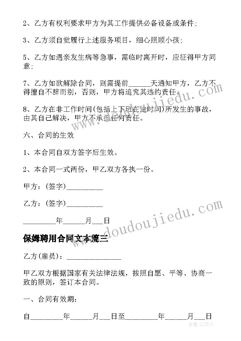 2023年保姆聘用合同文本 保姆聘用简单合同(优质5篇)