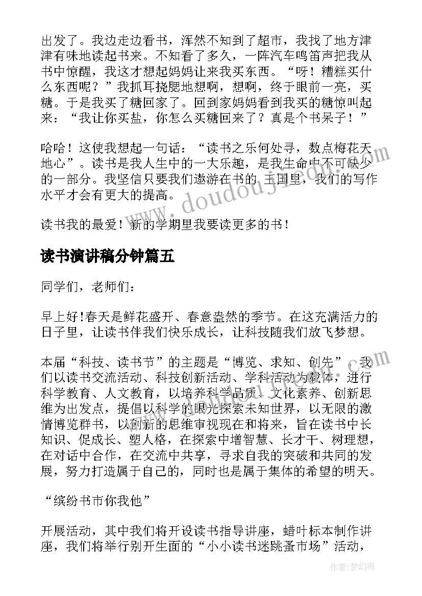 最新读书演讲稿分钟 小学生三分钟读书的演讲稿(通用8篇)