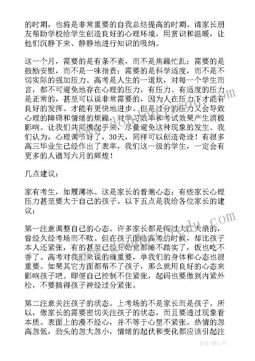 高三家长会家长发言稿 高三家长会发言稿(大全20篇)