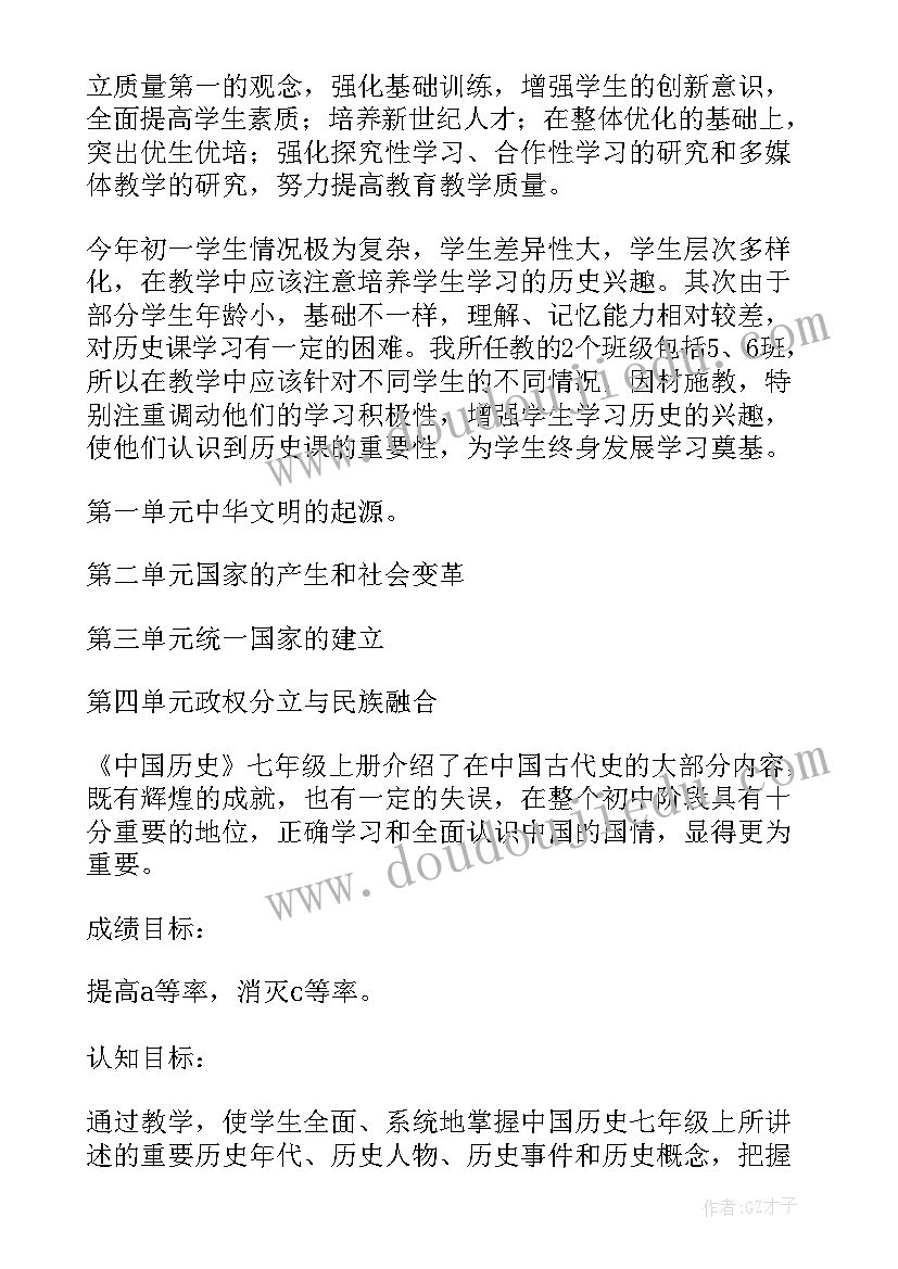 2023年教学工作计划历史九年级(优秀11篇)