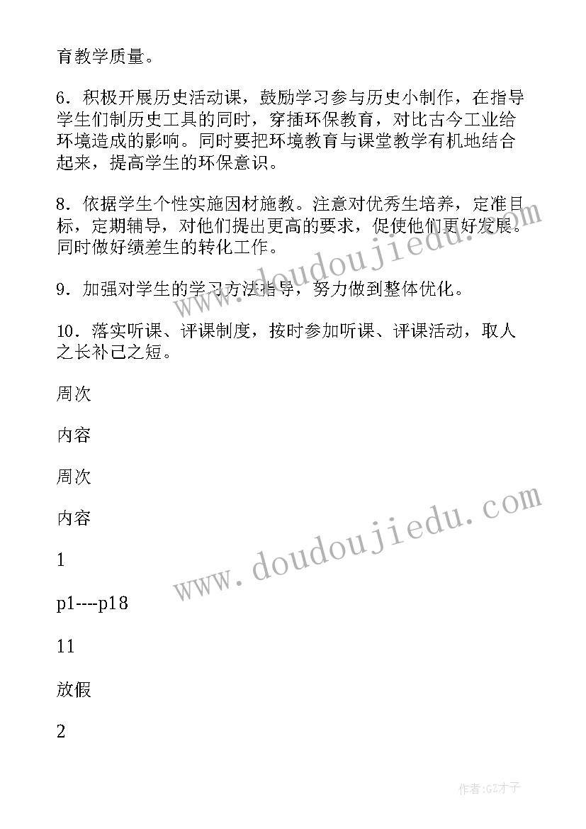 2023年教学工作计划历史九年级(优秀11篇)