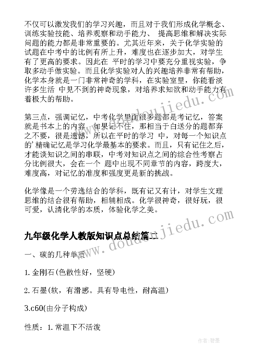 2023年九年级化学人教版知识点总结 九年级化学知识点总结整理(通用8篇)