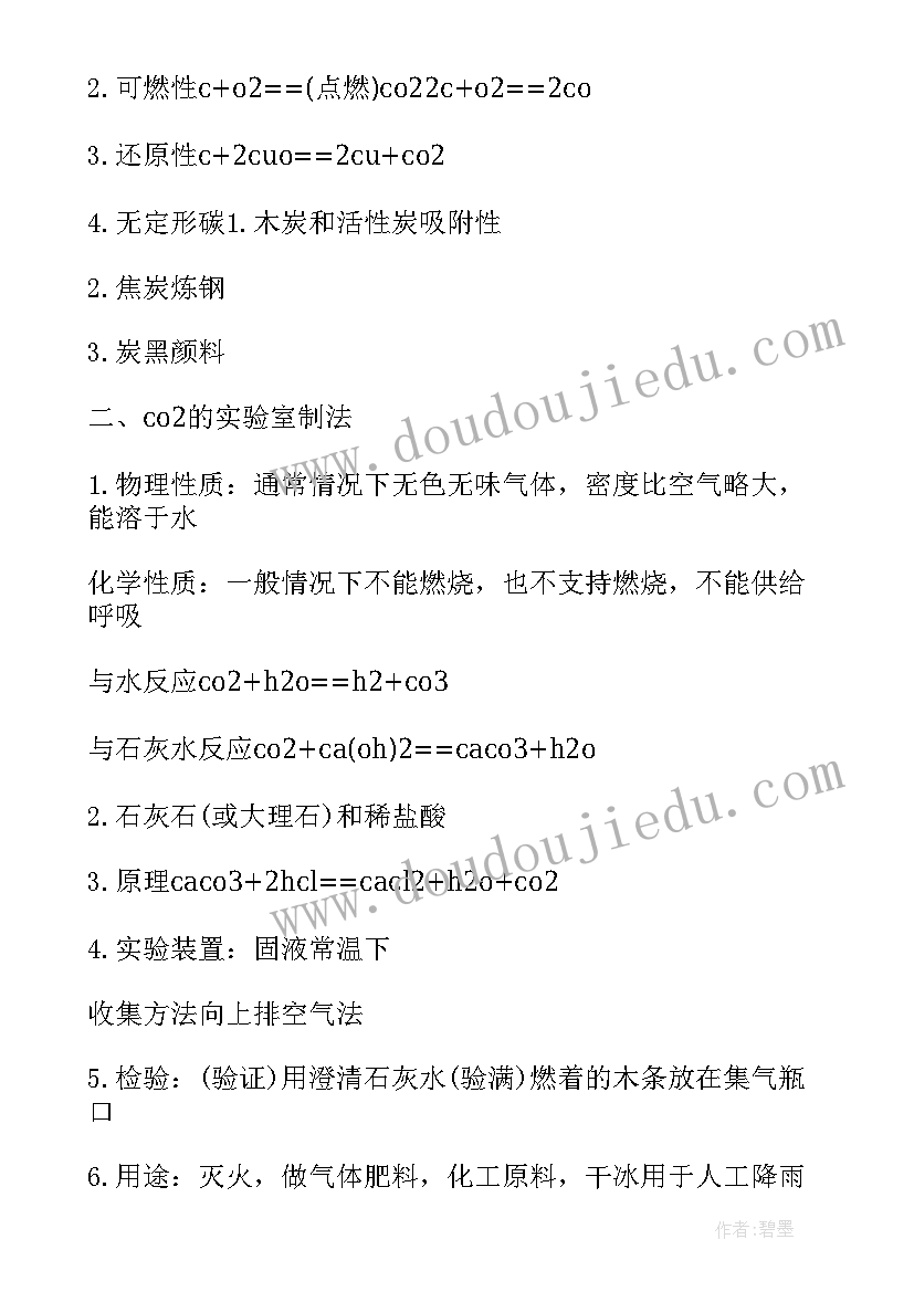 2023年九年级化学人教版知识点总结 九年级化学知识点总结整理(通用8篇)