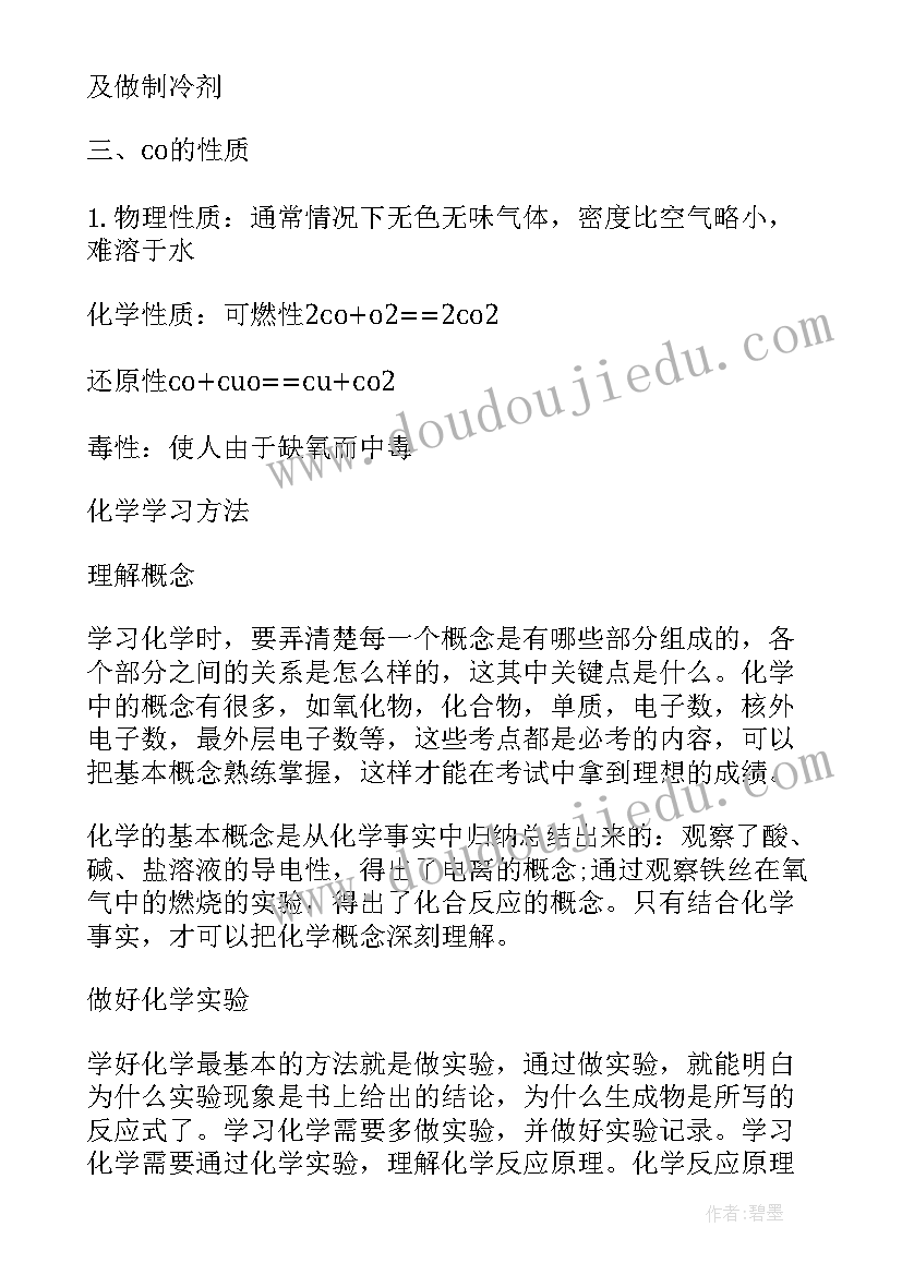 2023年九年级化学人教版知识点总结 九年级化学知识点总结整理(通用8篇)