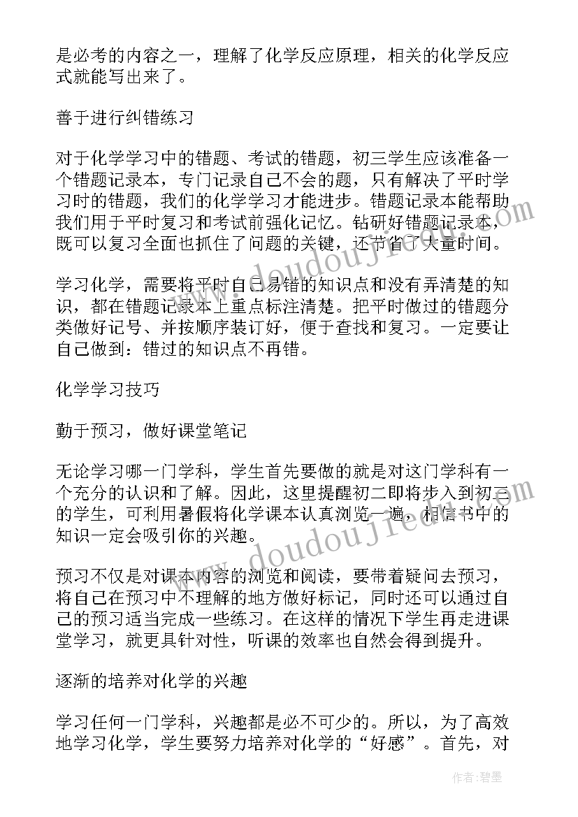 2023年九年级化学人教版知识点总结 九年级化学知识点总结整理(通用8篇)