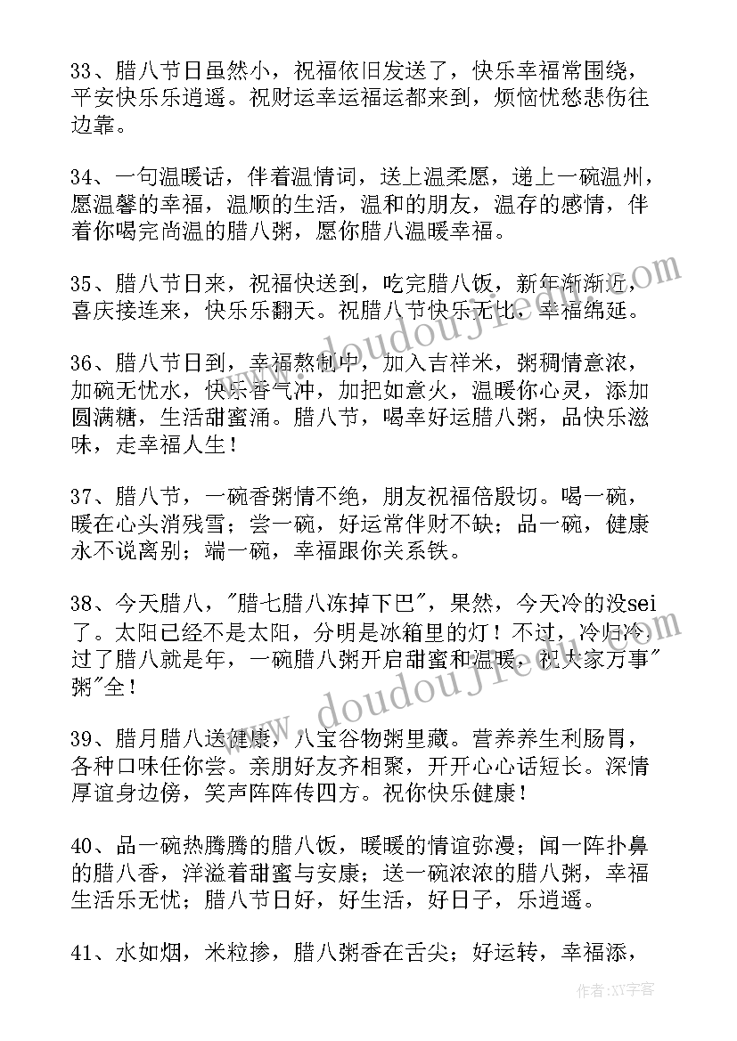 2023年腊八节祝福语短视频(精选16篇)