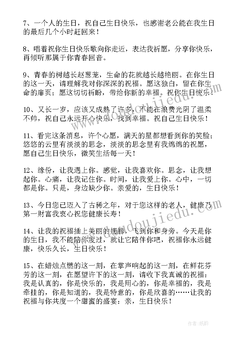 2023年爸爸生日快乐祝福说说简单(模板9篇)