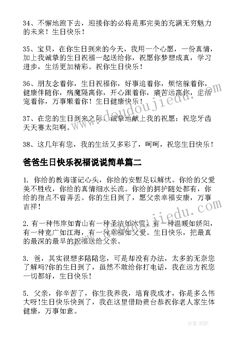 2023年爸爸生日快乐祝福说说简单(模板9篇)