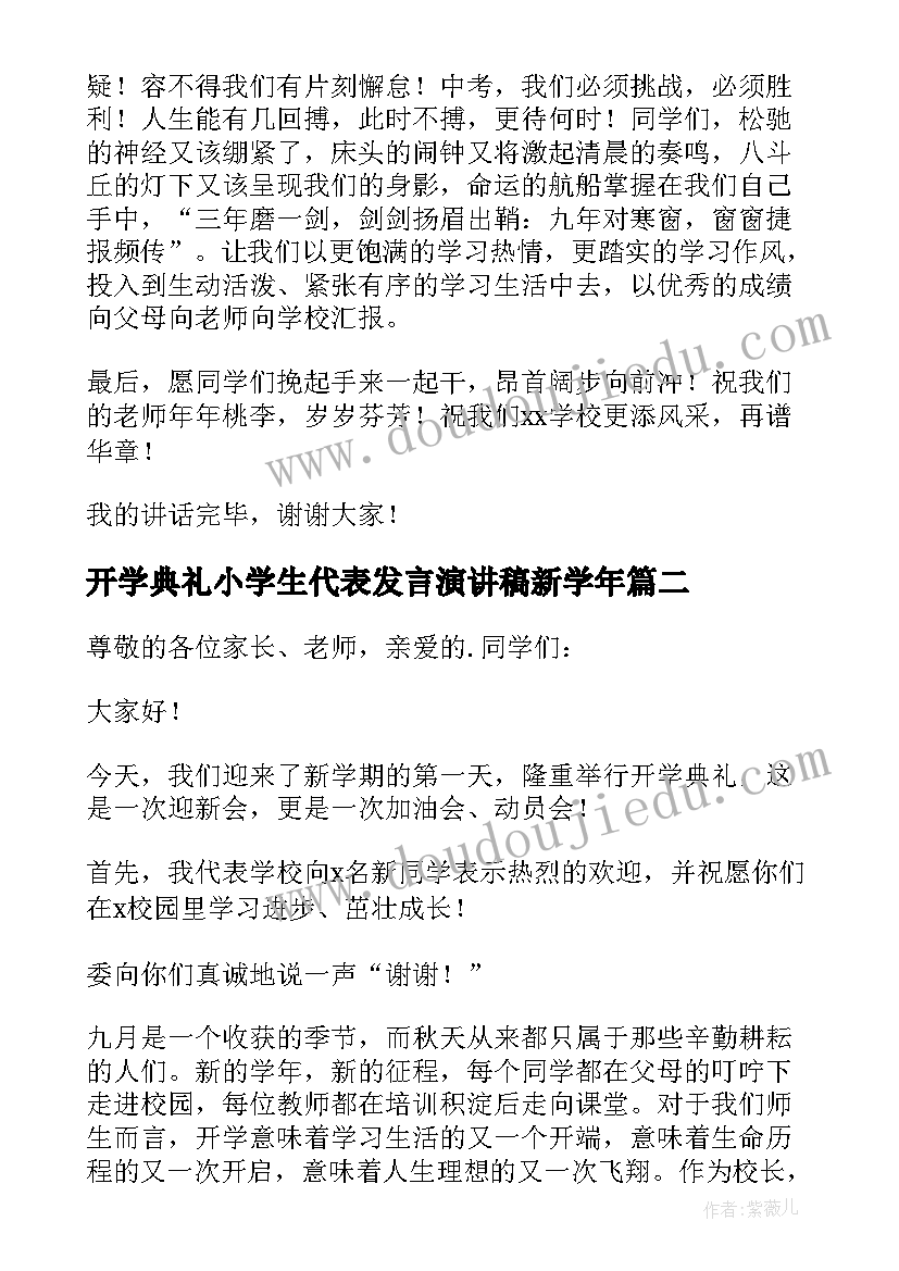 2023年开学典礼小学生代表发言演讲稿新学年 新学期开学典礼学生发言稿(优秀20篇)