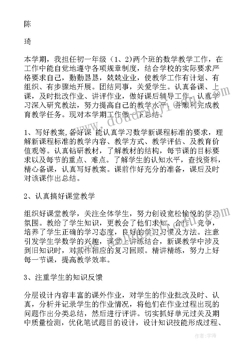 2023年初一学期总结(通用17篇)