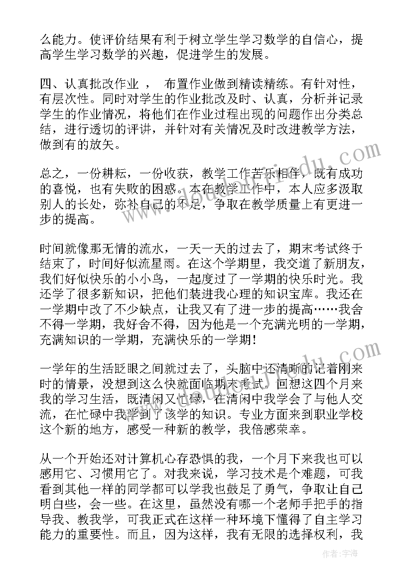 2023年初一学期总结(通用17篇)