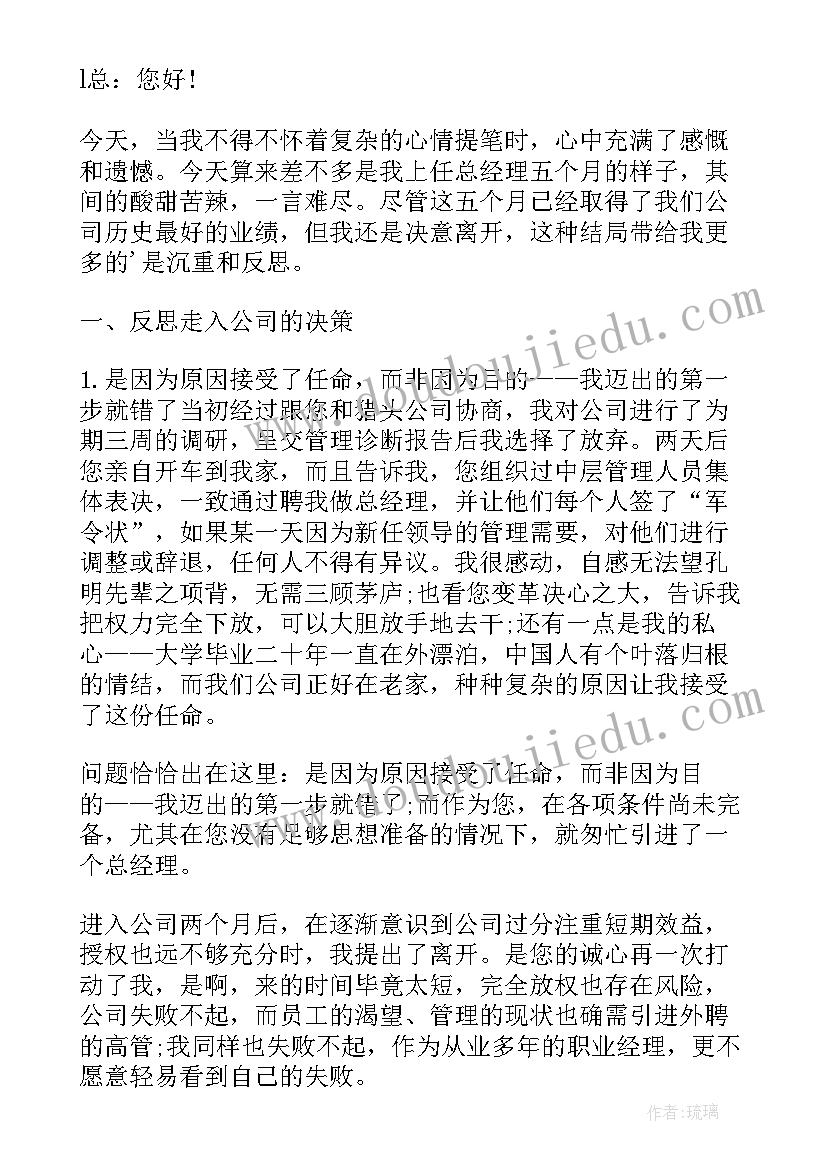 最新辞职信的内容要点(模板8篇)