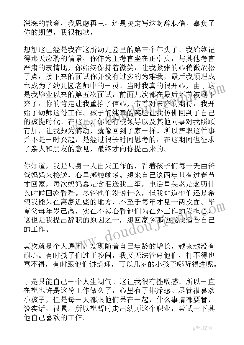 最新辞职信的内容要点(模板8篇)